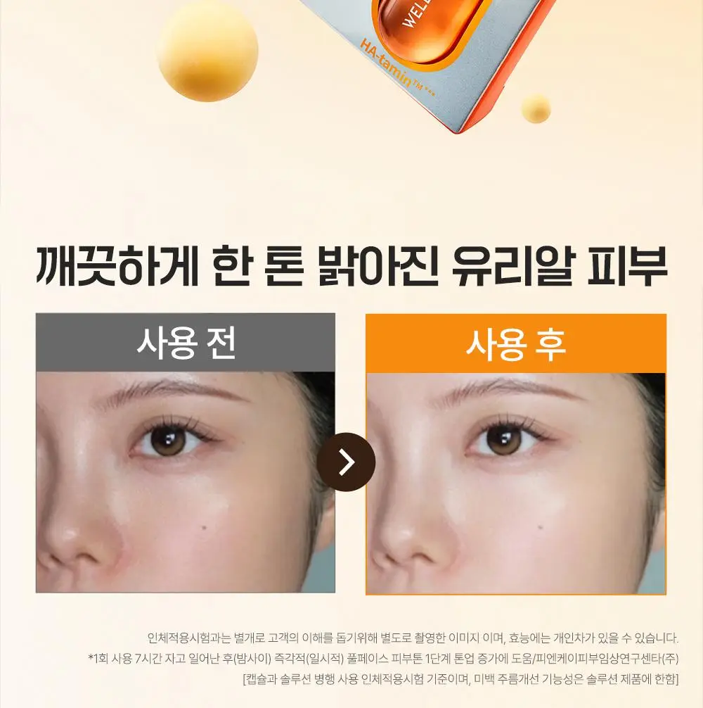 [중요한날하루전] 웰라쥬 원데이키트 캡슐 앰플 1개입 4종 택1 (PDRN/히알/시카/토닝) 상세페이지 79